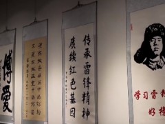 滕州举行“永远的雷锋”书画展览 讴歌雷锋事迹弘扬雷锋精神