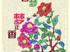 中国梦 梦正香