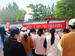 【“榴枣归乡 ‘职’ 向未来”】峄城区古邵镇专场招聘会