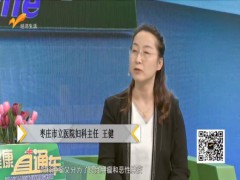 健康直通车：《了解妇科恶性肿瘤与化疗》