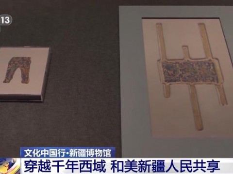 文化中国行丨穿越千年西域 来新疆博物馆一探究竟→